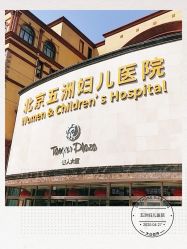 -五洲妇儿医院