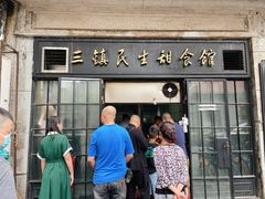 -三镇民生甜食馆(胜利街总店)