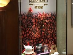 -丽都DELICATESSEN熟食店