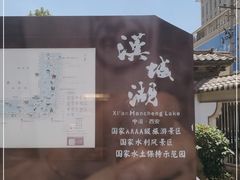 -西安汉城湖景区