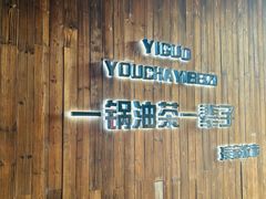 -凤凰山斑鱼馆(恭城店)