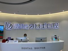 -牙博士口腔品牌连锁(杨浦店)