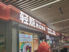 -轻烧烤肉(光谷步行街店)