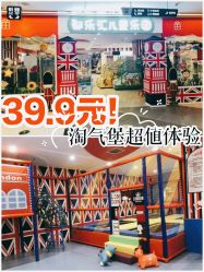 -都乐汇儿童乐园(莱蒙都会店)