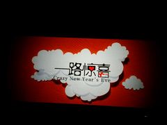 -中影国际影城(宁波江北来福士店)