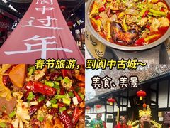 -阆辣荟餐饮(老味道8年·古城店)