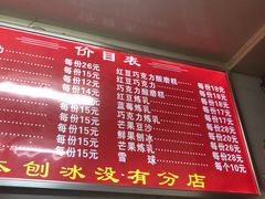 菜单-王中王刨冰
