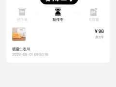 -银座仁志川·生吐司专门店(香港广场店)