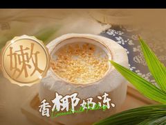 -探窝·竹笙椰子鸡(车陂店)