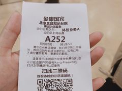 -爱康国宾体检中心(总部基地分院)