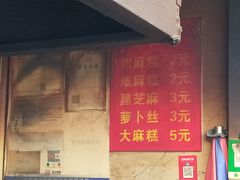 -肖为民麻糕(双桂坊店)