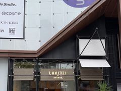 -LANLIZI BAKERY(COSMO店)