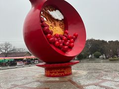 -中国石榴博物馆