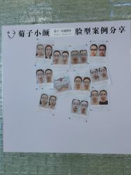 -菊子小颜·日式整骨·产后管理