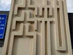 -济南市行知小学