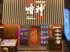 门面-啫神·广州地标美食(北京路店)