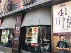 门面-阿婆农家菜(车墩店)
