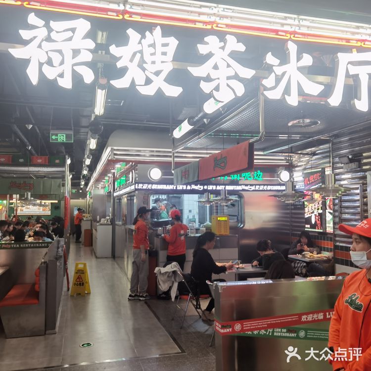 超火爆的禄嫂茶冰厅来无锡了!快冲!