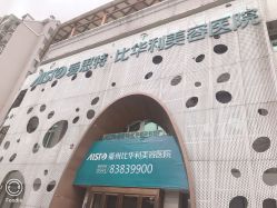 -比华利美容医院