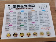 -串妹花式冰粉(乐山总店)
