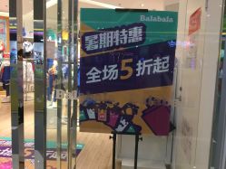 -巴拉巴拉balabala(吾悦广场店)