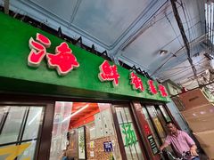 -海鲜街菜馆(海珠南路店)