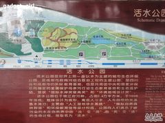 -成都市活水公园