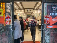 门面-粤·向群饭店(龙津东路总店)