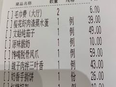 账单-谷语中餐厅