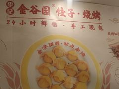 -金谷园饺子·烧烤(人大总店)