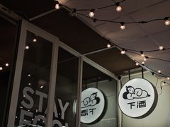 -下酒(华熙店)