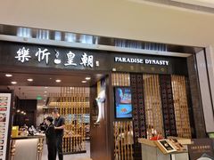 -乐忻皇朝(上海中心大厦店)