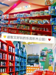 -Block Park 租乐高(天虹店)