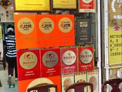 -华哥新鲜猪精品美食