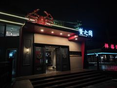 -蟹之国·精品蟹料理(极地店)