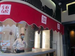 -左庭右院鲜牛肉火锅(金山万达店)