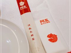 -阿五黄河大鲤鱼(纬三路店)
