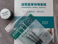 -谐和益家动物医院·免疫绝育·血液透析·宠保定点医院(高新伊藤分院)