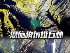 -梭布垭石林景区