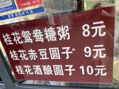 -潘玉麟糖粥