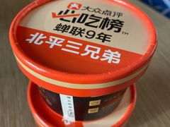 -北平三兄弟涮肉(簋街总店)