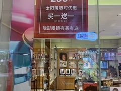 -博士眼镜(罗湖喜荟城店)