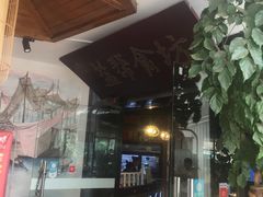 -盐帮食坊•小河帮川菜(四川师大店)