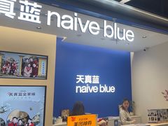 -天真蓝照相馆(五角场百联又一城店)