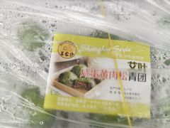 蛋黄肉松青团-王家沙点心店(西康路店)