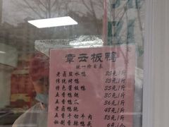 -章云板鸭(评事街店)