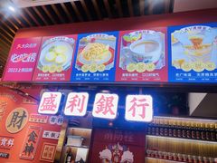 -永盛茶档·港式餐厅(桥北店)