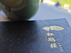 -松鹤楼·非遗·苏帮菜(融科店)