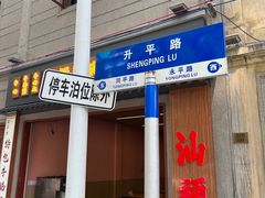 -汕头市小公园