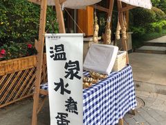 -深业半汤御泉庄温泉